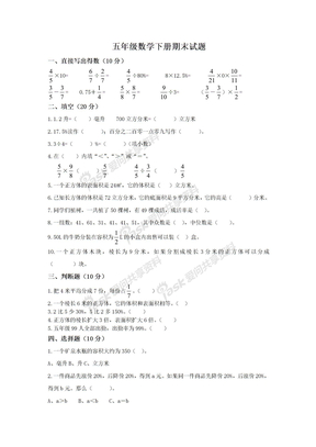 五年级数学下册期末试题