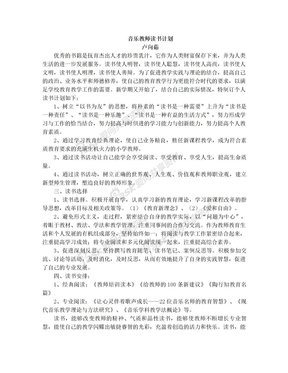 音乐教师读书计划