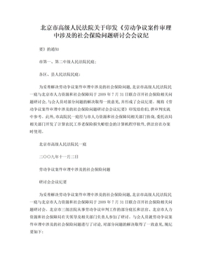 农民合同制职工参加北京市养老、失业保险暂行办法
