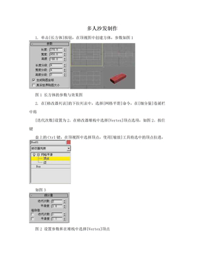 多人沙发制作