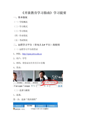 开放教育学习指南