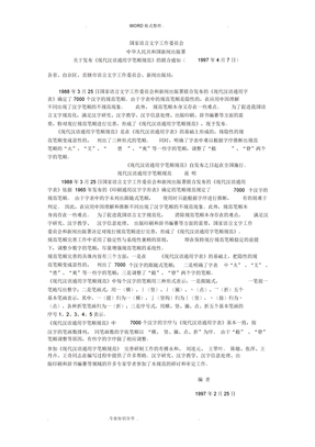 《现代汉语通用字笔顺规范方案》电子版
