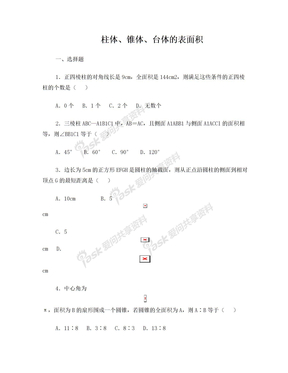 柱体锥体台体的表面积同步练习