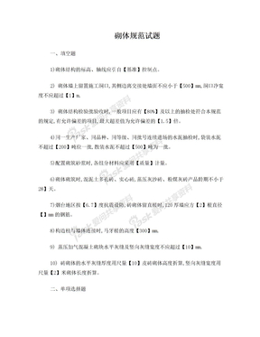 砌体规范试题