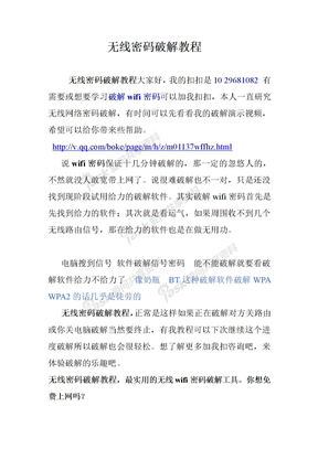 无线密码破解教程