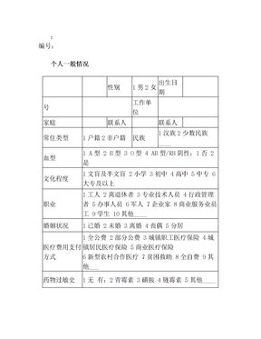 健康档案表格模板