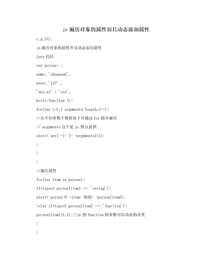 js遍历对象的属性而且动态添加属性