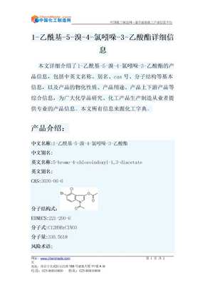 1-乙酰基-5-溴-4-氯吲哚-3-乙酸酯