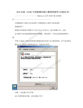 怎么安装  12306中国铁路局网上购票的软件(安装证书)