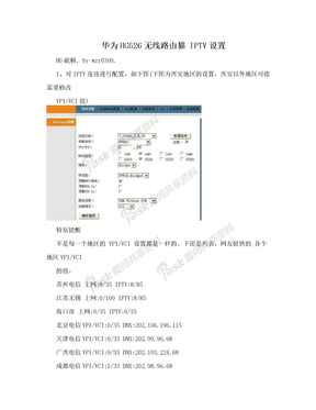 华为HG526无线路由猫 IPTV设置