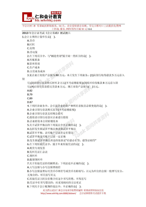 荆州会计培训学校武汉仁和会计