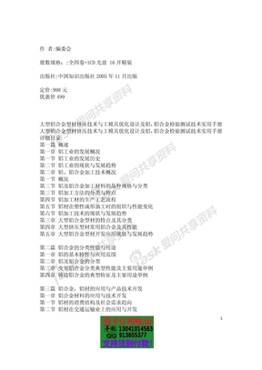 大型铝合金型材挤压技术工模具优化设计铝，铝合金检验测试