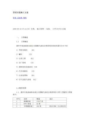 石油化工管道安装施工方案