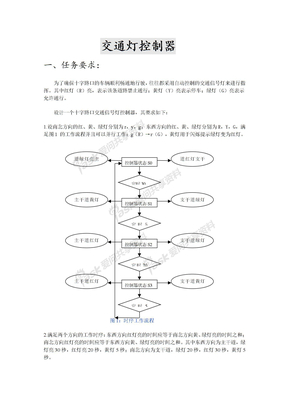 数字电路设计交通灯[1]1