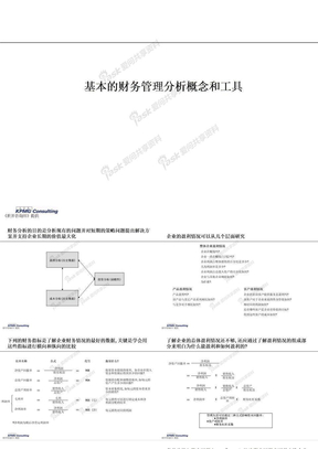 毕博-财务管理分析概念和工具