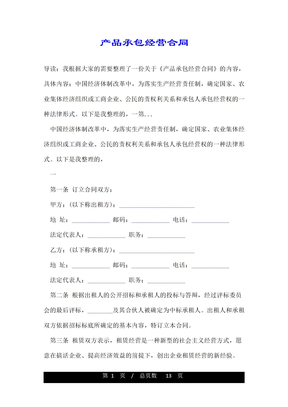 产品承包经营合同