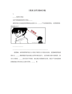 [优质文档]漫画分镜