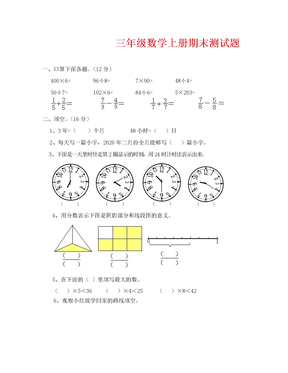 西师版三年级数学上册期末试题（通用）