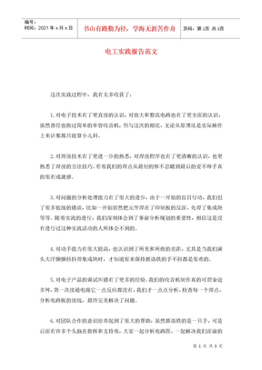 电工实践报告范文