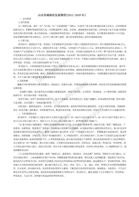 山东省城镇化发展纲要2012-2020