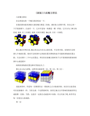 [新版]六面魔方拼法