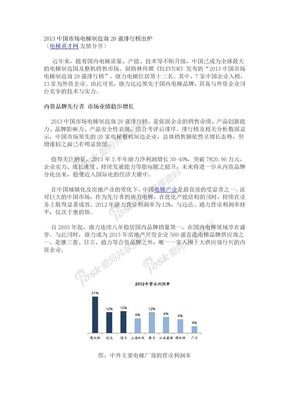 2013中国市场电梯制造商20强排行榜出炉