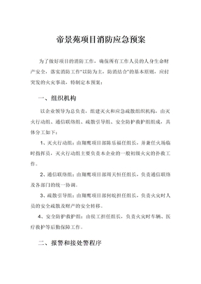 企业消防应急预案