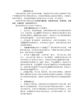 销售结算方式及应收款管理制度