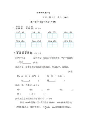 部编版二年级上册语文 期末测试卷(一)