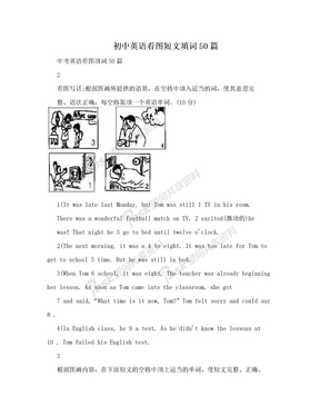 初中英语看图短文填词50篇