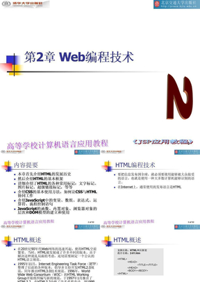 HTML-CSS-JavaScript(Web编程技术)