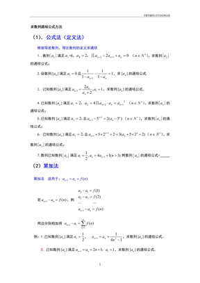 求数列通项公式方法经典总结