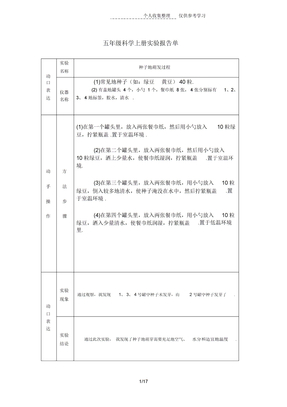 科学实验研究报告单