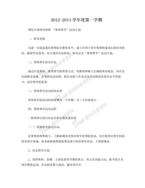 理科教研组教师帮教计划