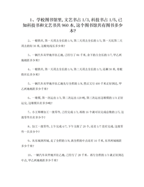 小学数学分数应用题