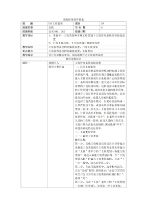 用友财务软件教案
