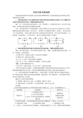 如何分析电路故障