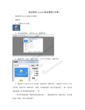 刻录软件nero9刻录教程[宝典]