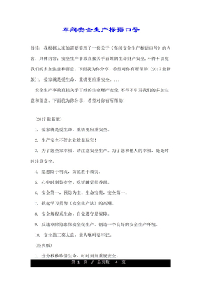 车间安全生产标语口号