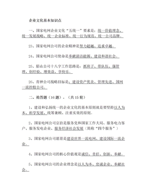 企业文化知识基本知识点