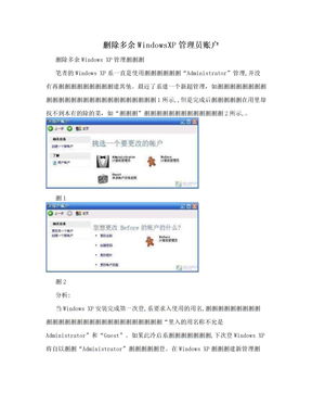 删除多余WindowsXP管理员账户