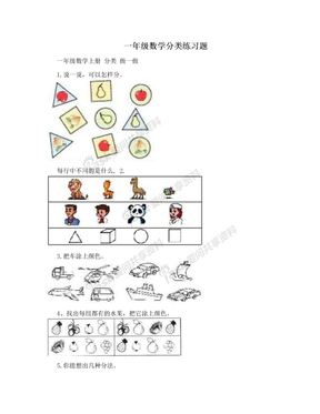 一年级数学分类练习题