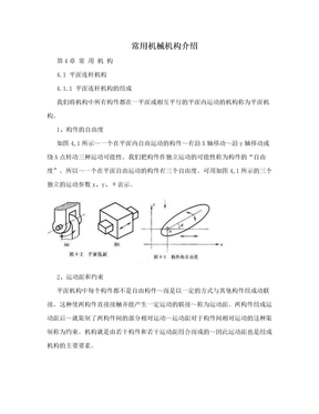 常用机械机构介绍