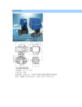 电动塑料球阀型号参数及价格