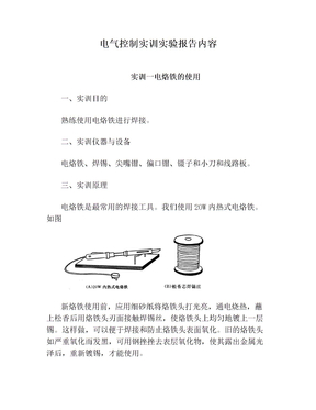 电气控制实训实验报告内容