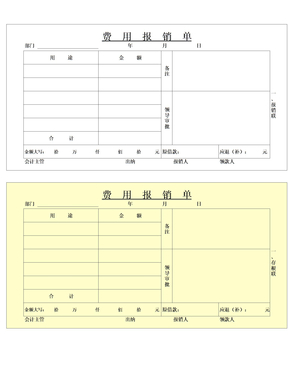 2021新版excel费用报销单模板