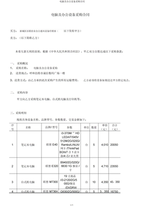 电脑及办公设备采购合同