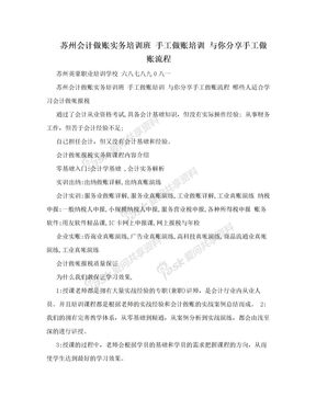 苏州会计做账实务培训班 手工做账培训 与你分享手工做账流程