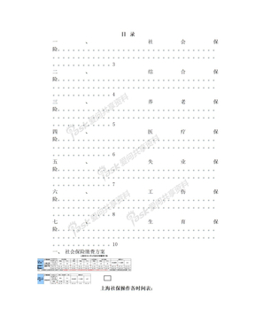 最新上海社保操作流程