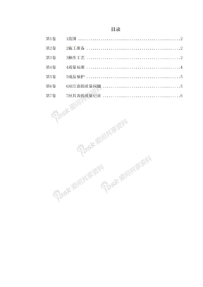 0014 低压电缆头制作安装工艺标准